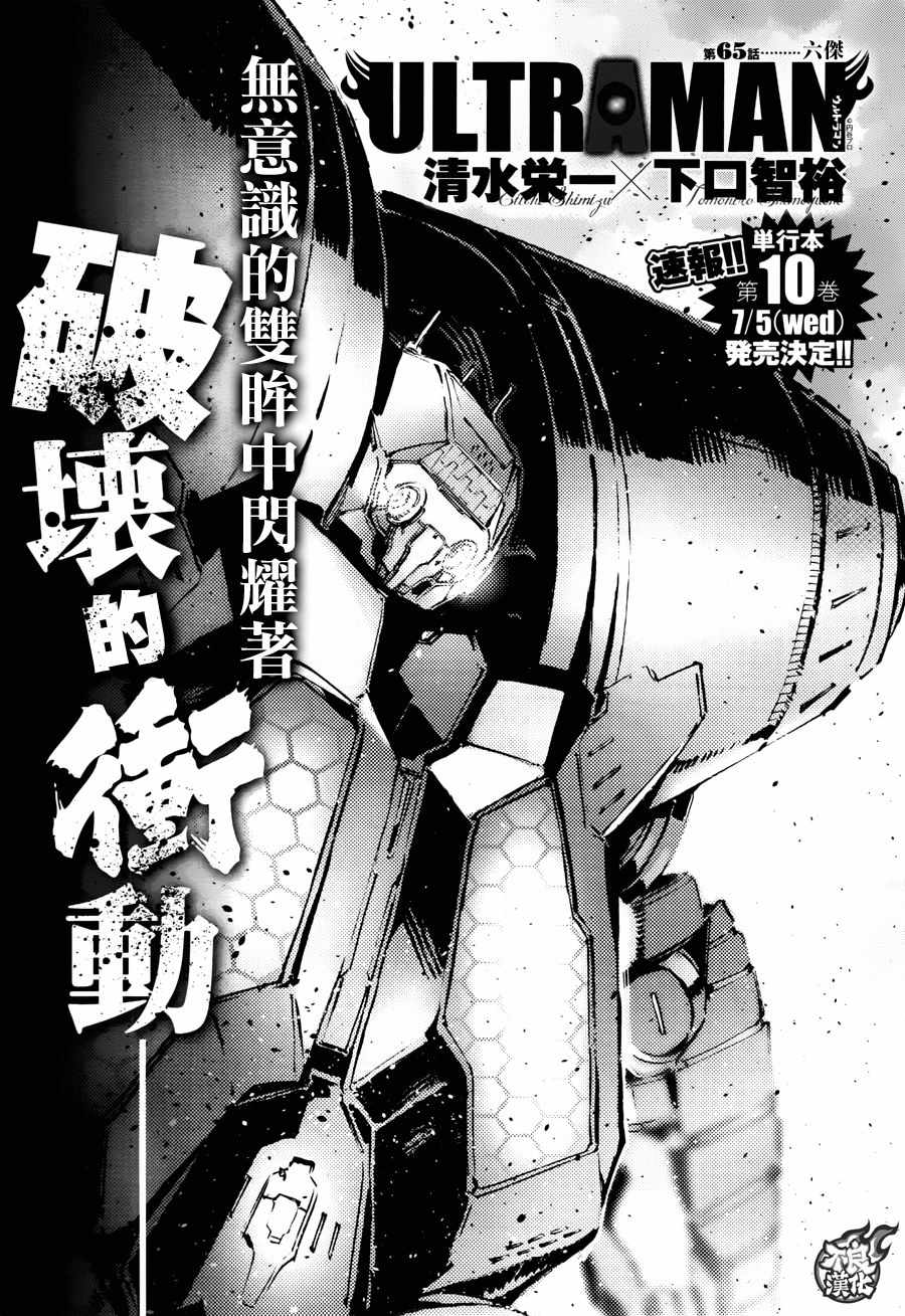 奧特曼 - 第65話 - 1