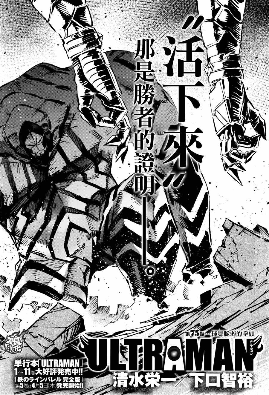 奧特曼 - 第75話 - 1