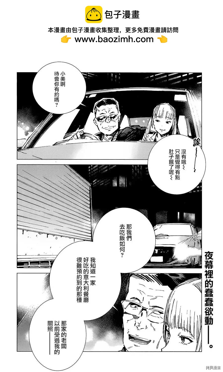 奧特曼 - 第89話 譏笑的騙子 - 2