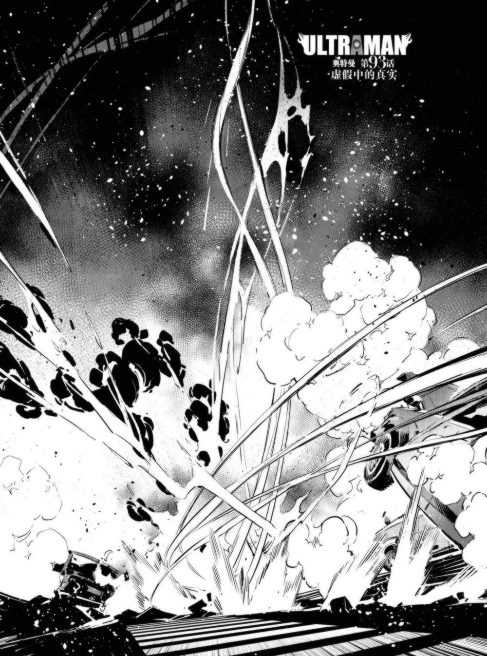 奧特曼 - 第93話 - 1