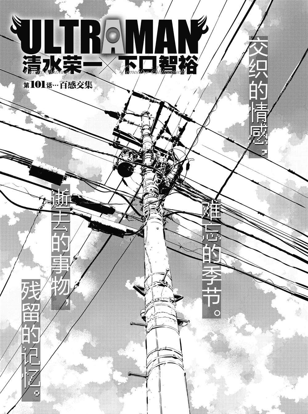 奧特曼 - 第101話 - 1