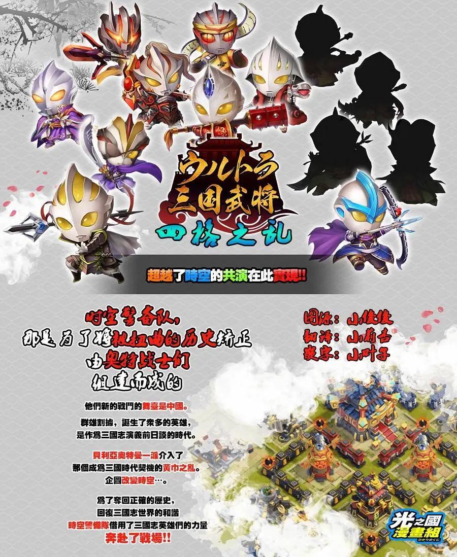 奧特三國武將 四格之亂 - 第02回 - 1