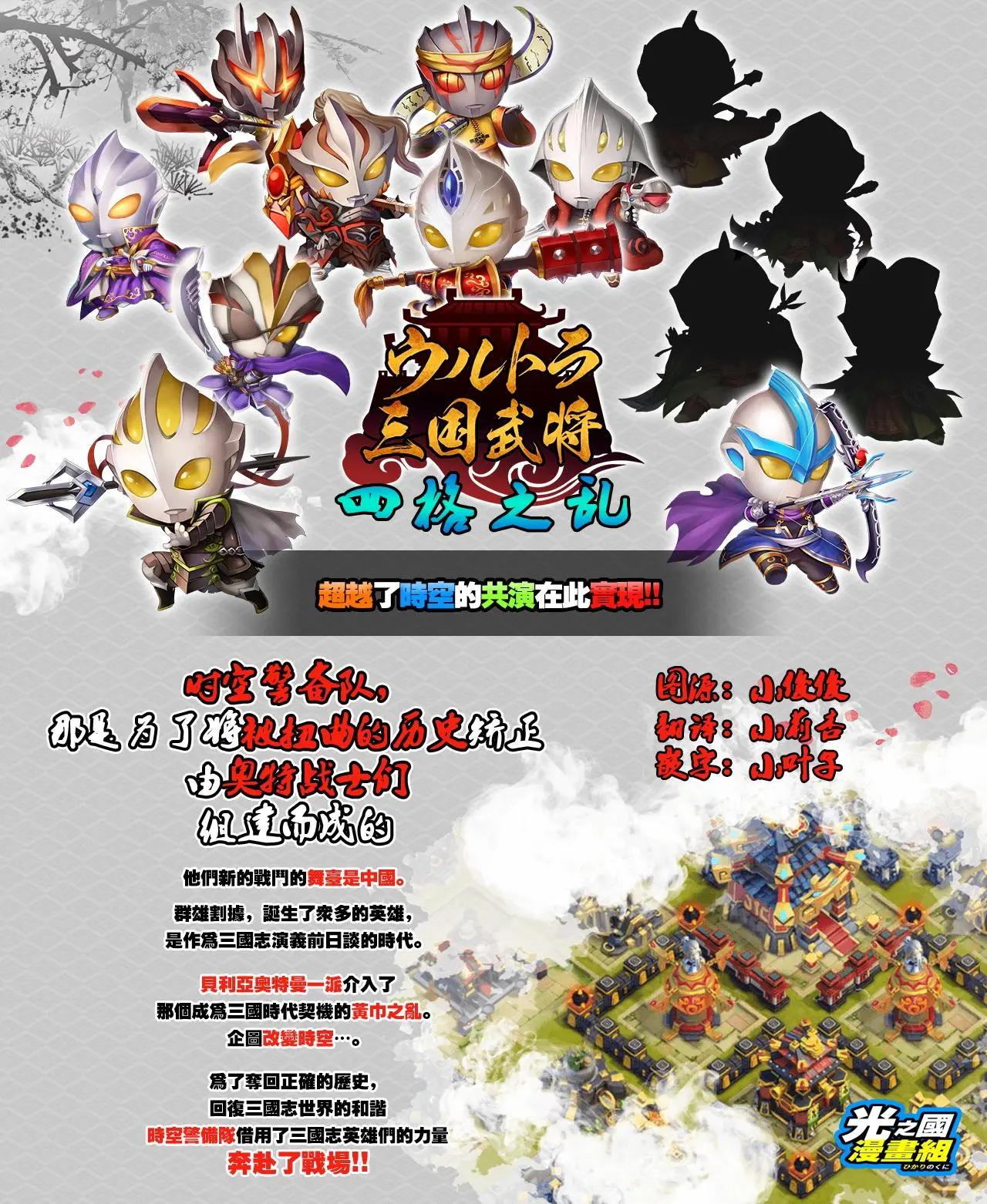 奧特三國武將 四格之亂 - 第04回 - 1