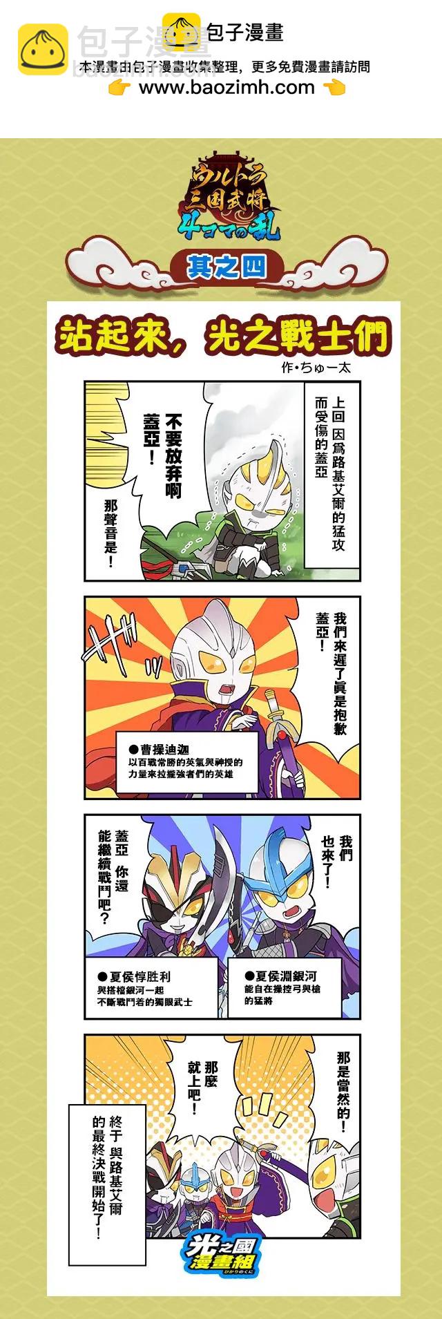 奧特三國武將 四格之亂 - 第04回 - 1