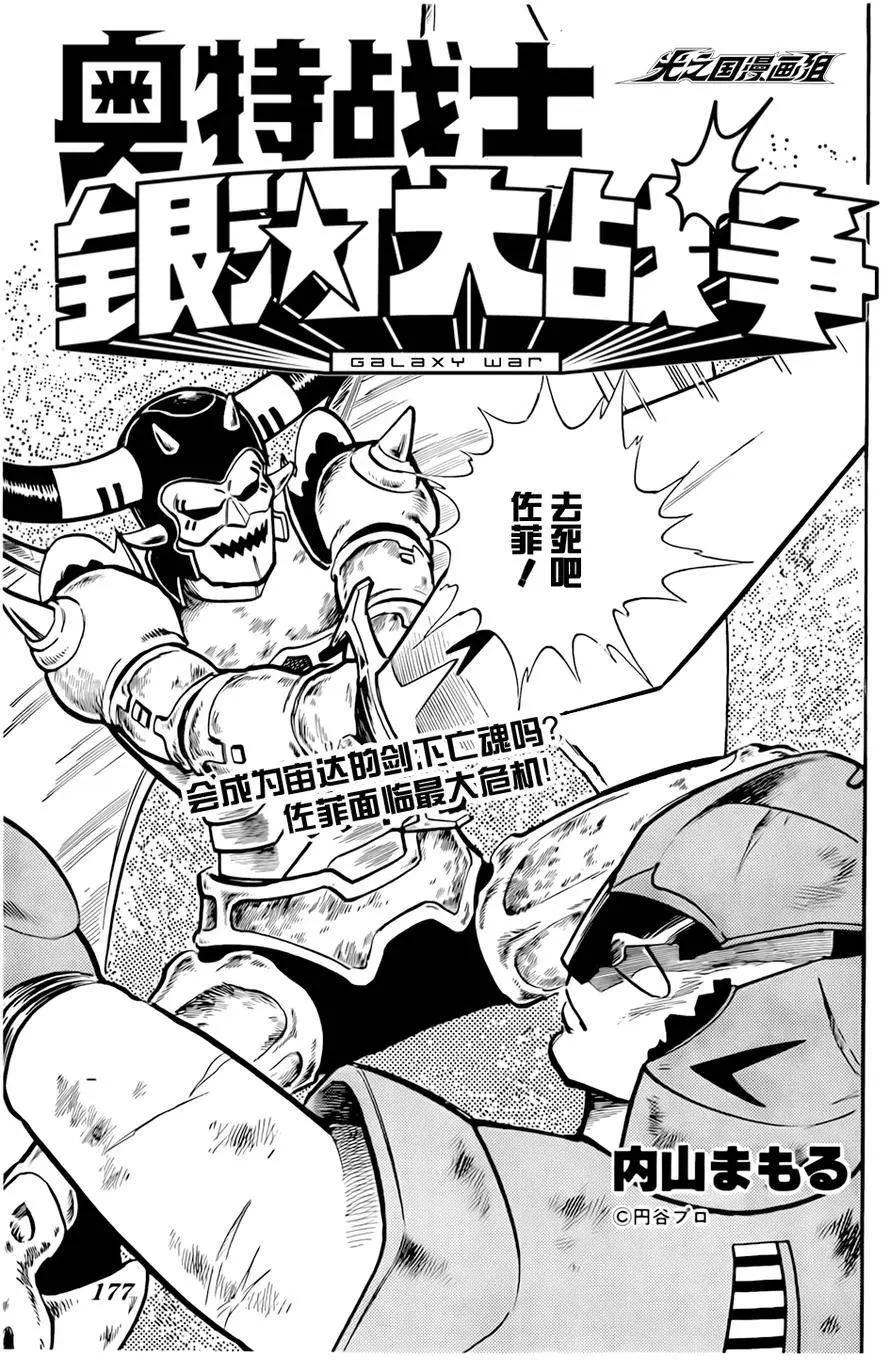奧特戰士 銀河大戰爭 - 第10回 - 1