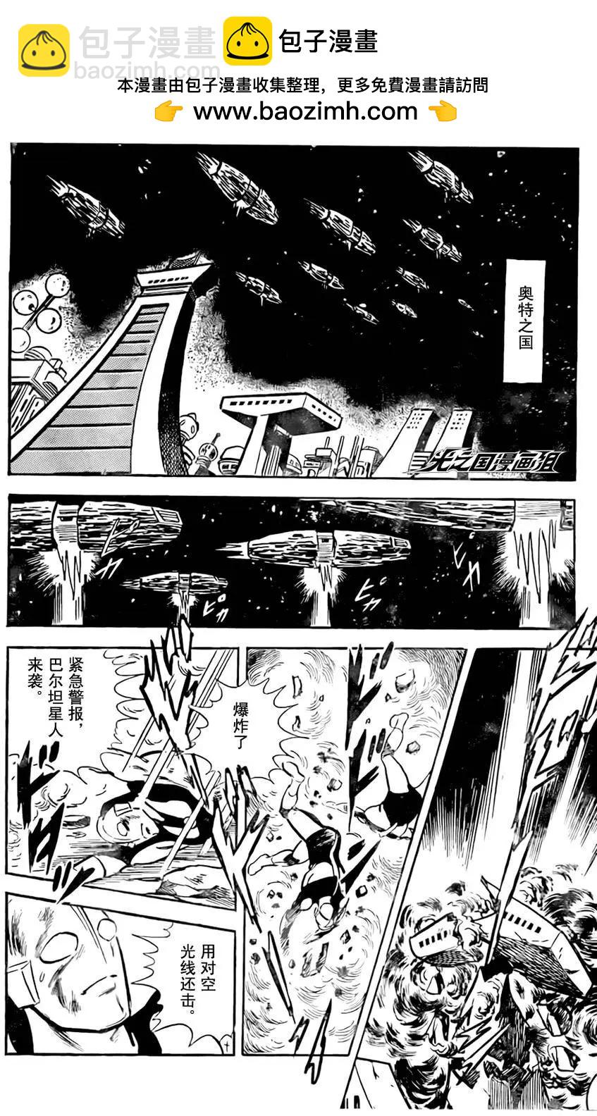奧特戰士 銀河大戰爭 - 第02回 - 2