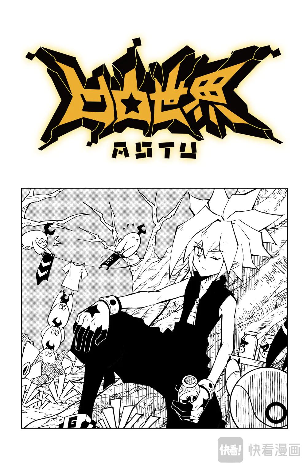 凹凸世界 - 第144話 - 1