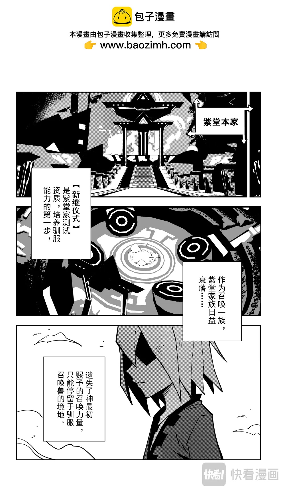 凹凸世界 - 第144話 - 2
