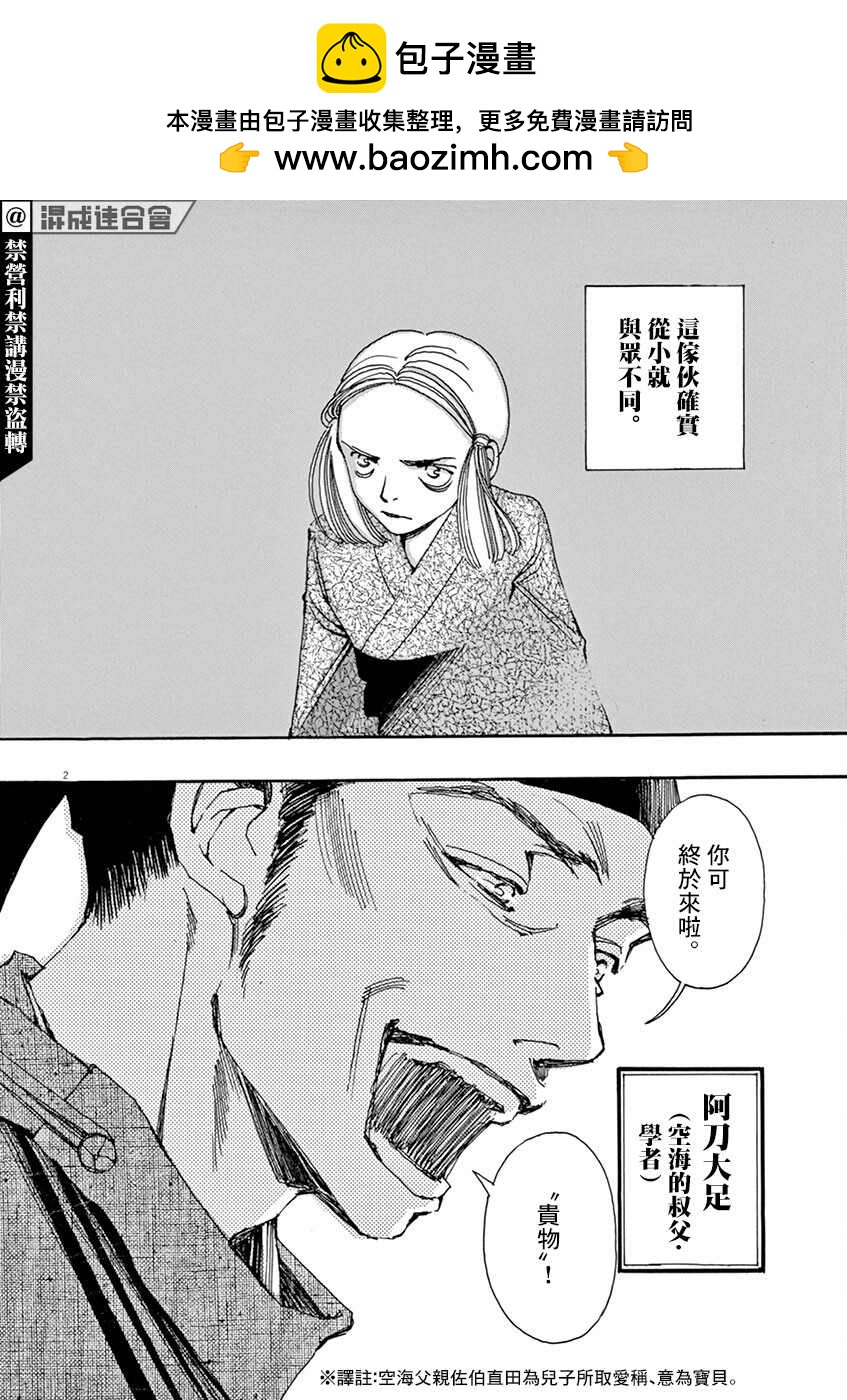 阿·吽 - 第2回 - 2