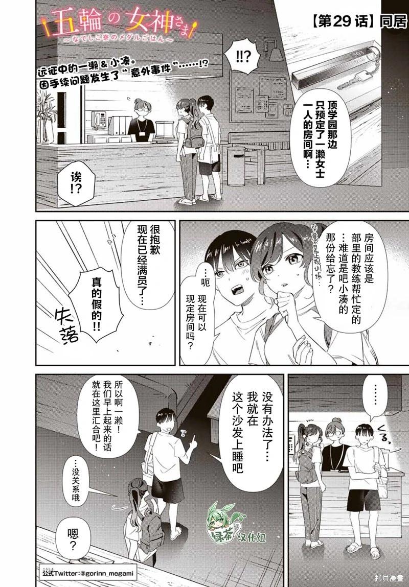 奧運的女神 - 第29話 - 1