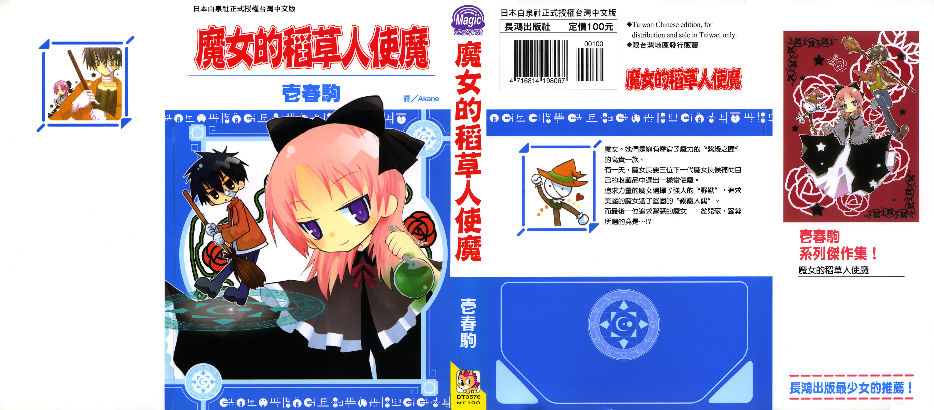 奧茲的稻草人 - 全一卷(1/4) - 1