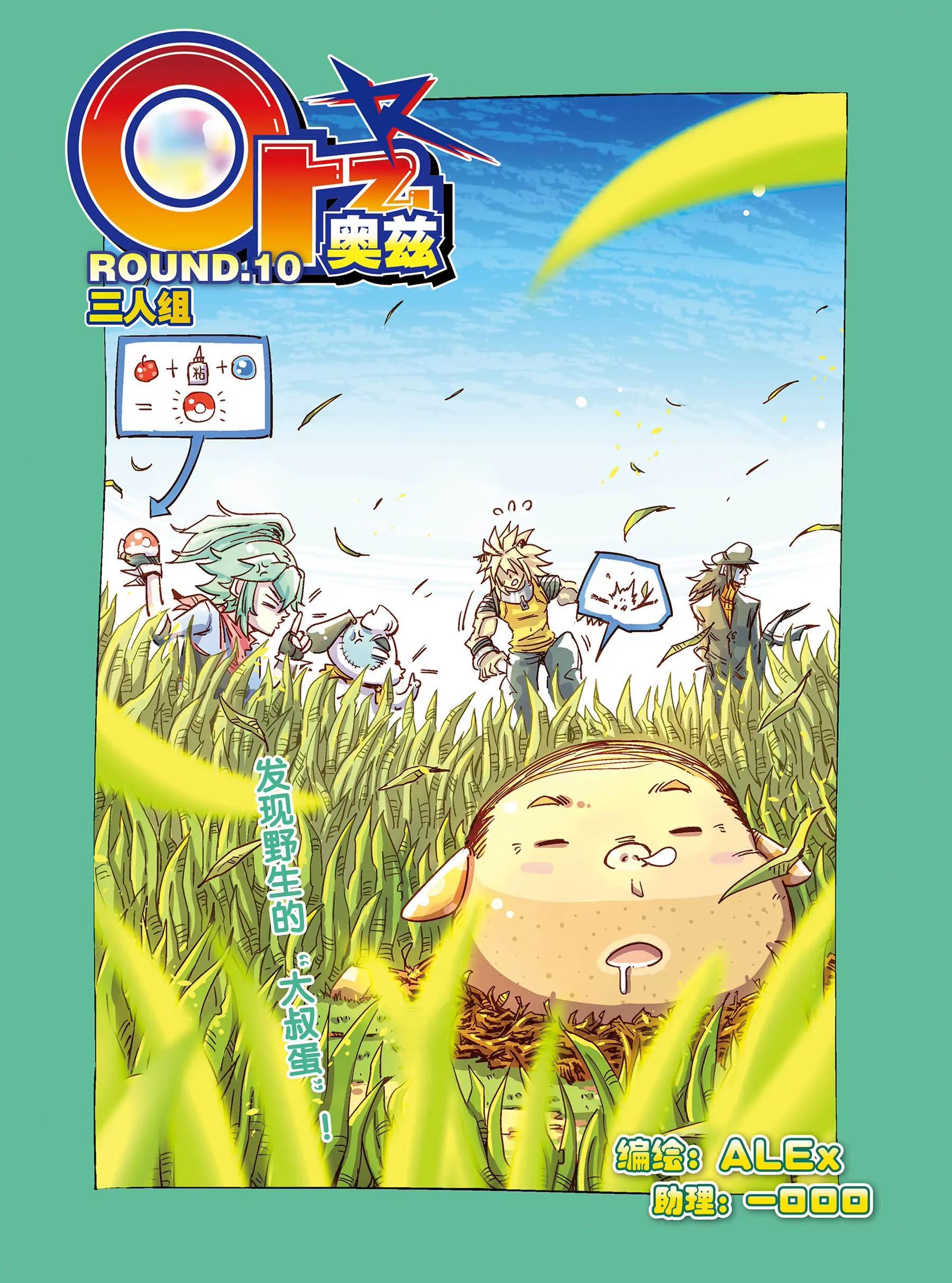 奧茲ORZ（廢棄） - 第十章（上） - 1