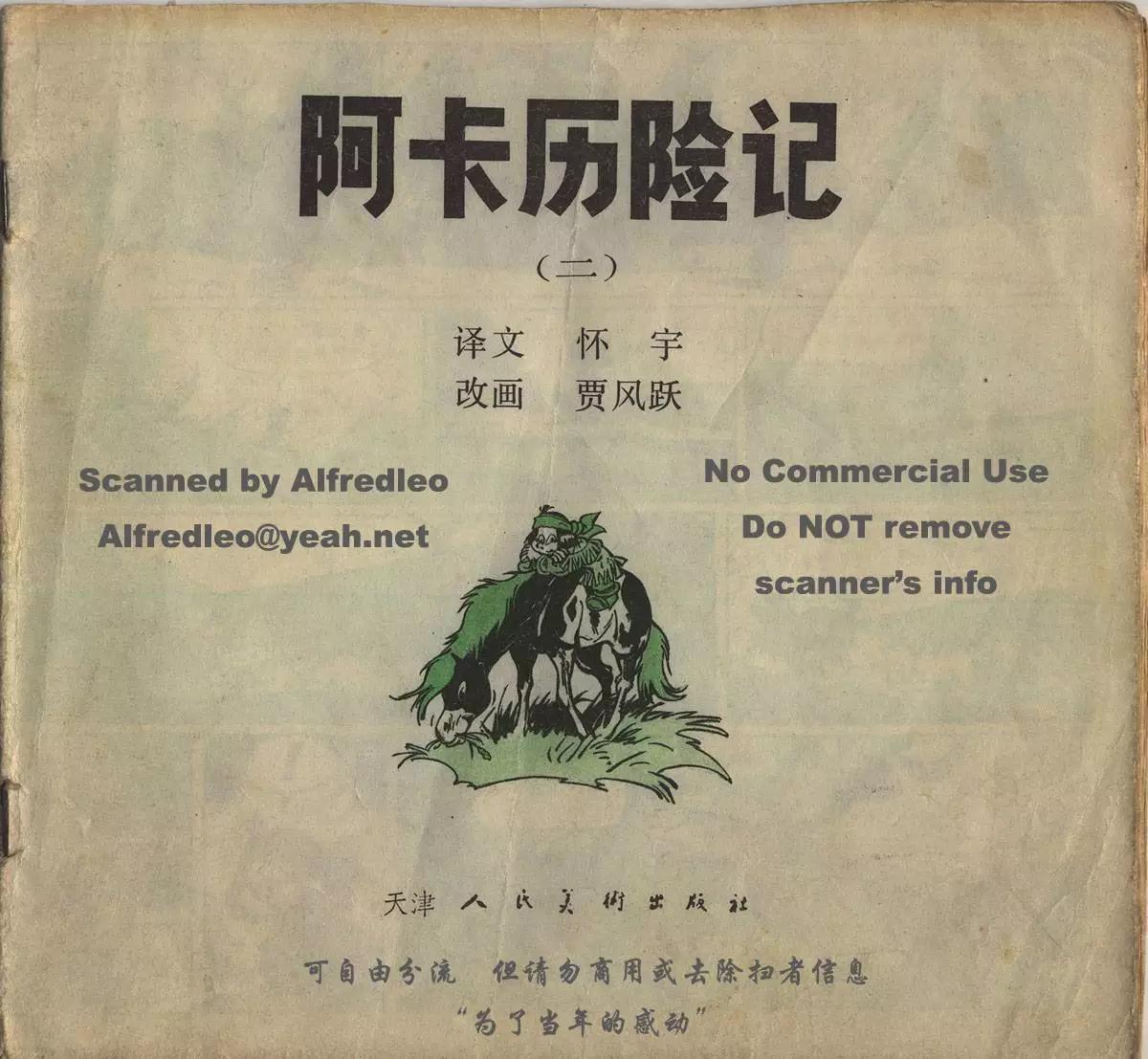 阿卡歷險記 - 第02回 - 1