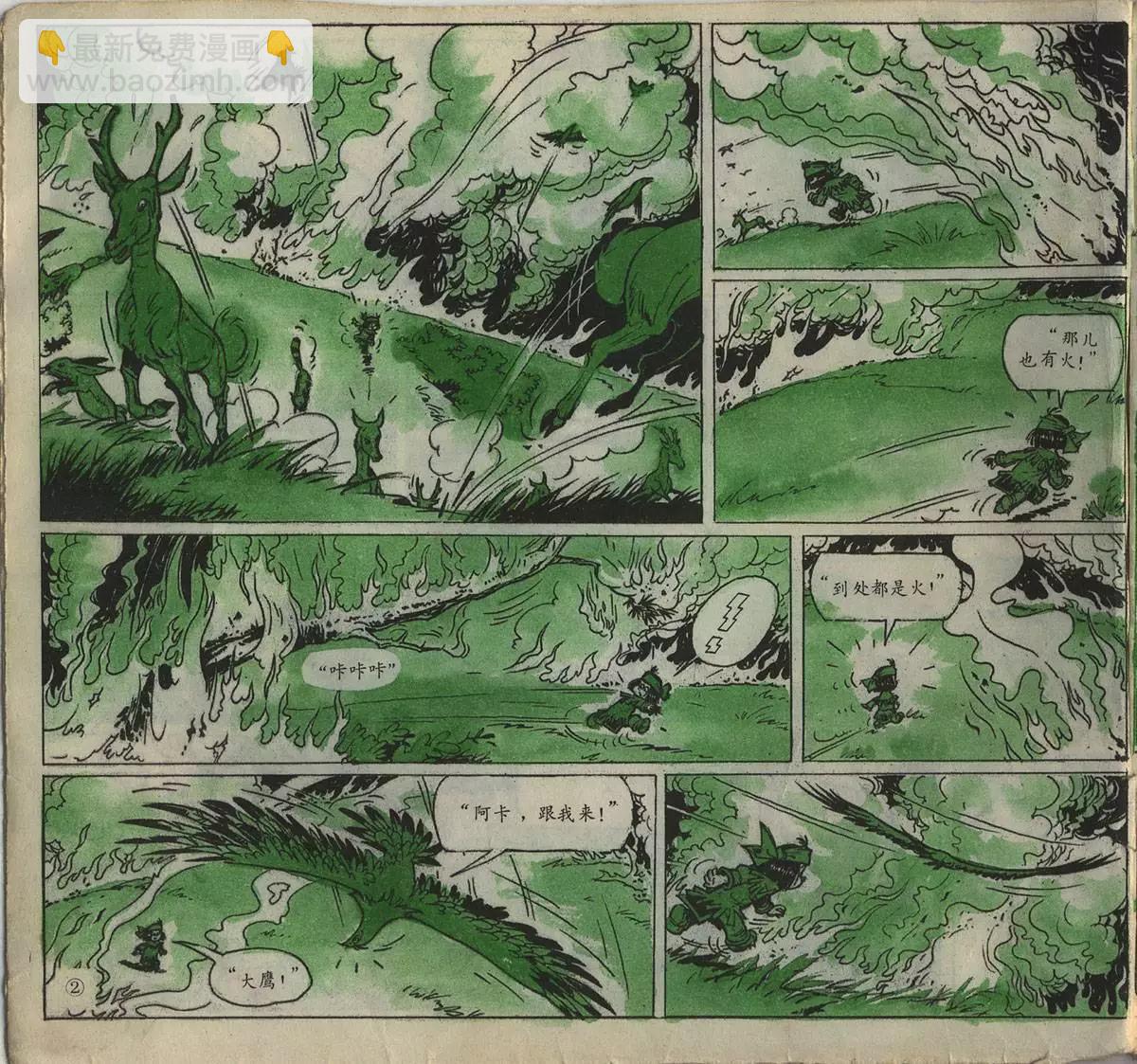 阿卡歷險記 - 第02回 - 3