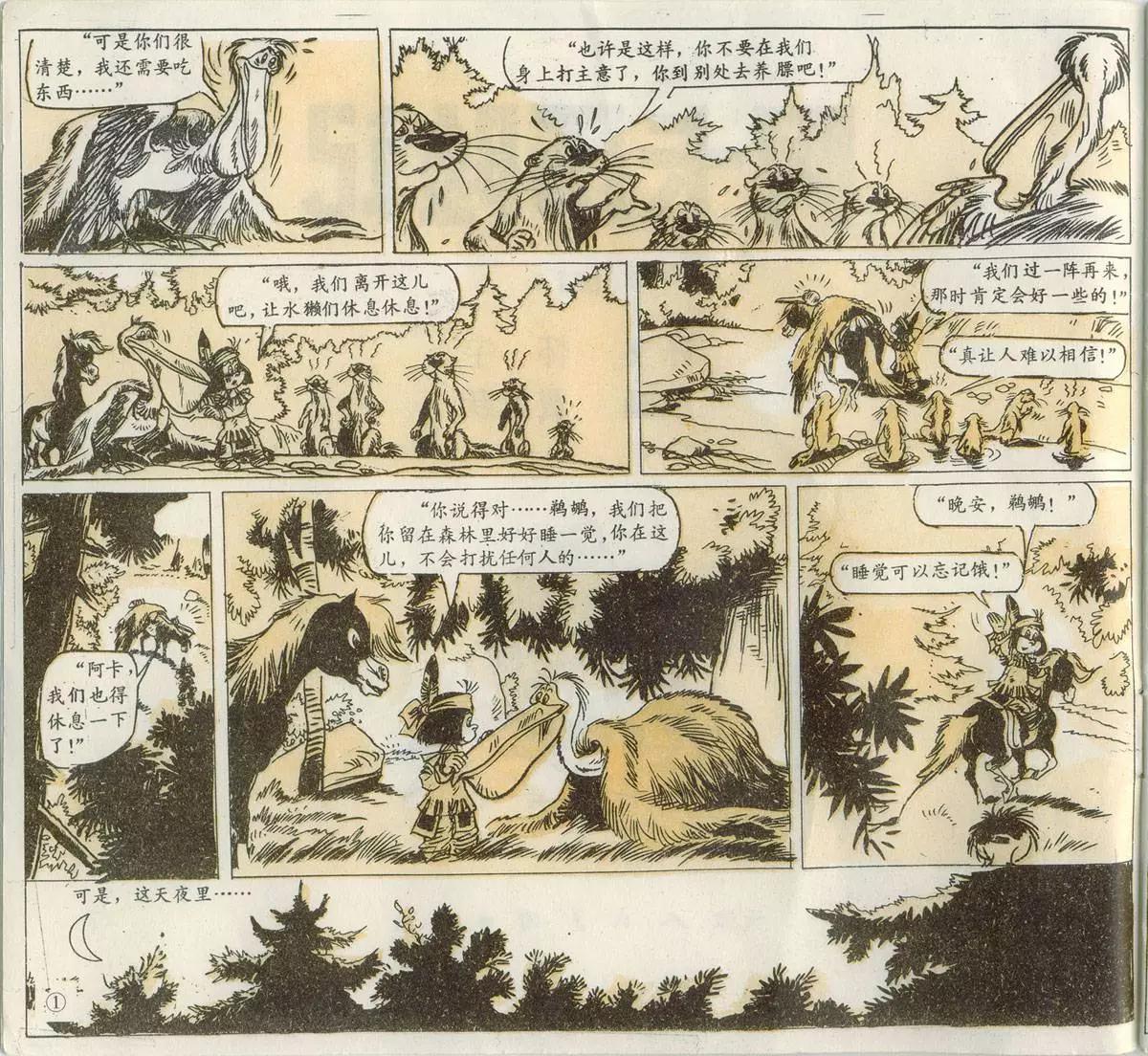 阿卡歷險記 - 第04回 - 3