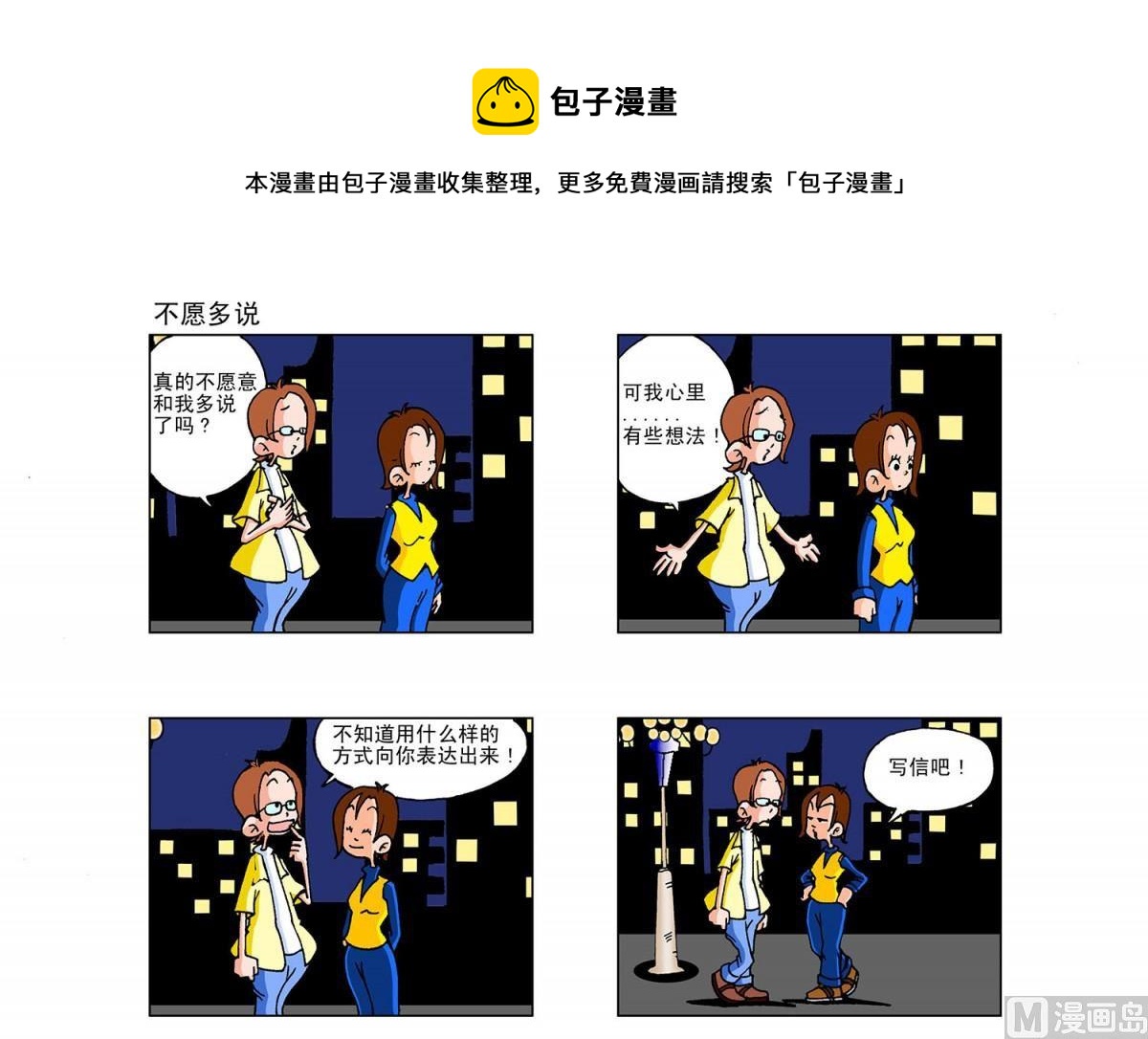 阿翹與貝拉 - 第2集 - 1
