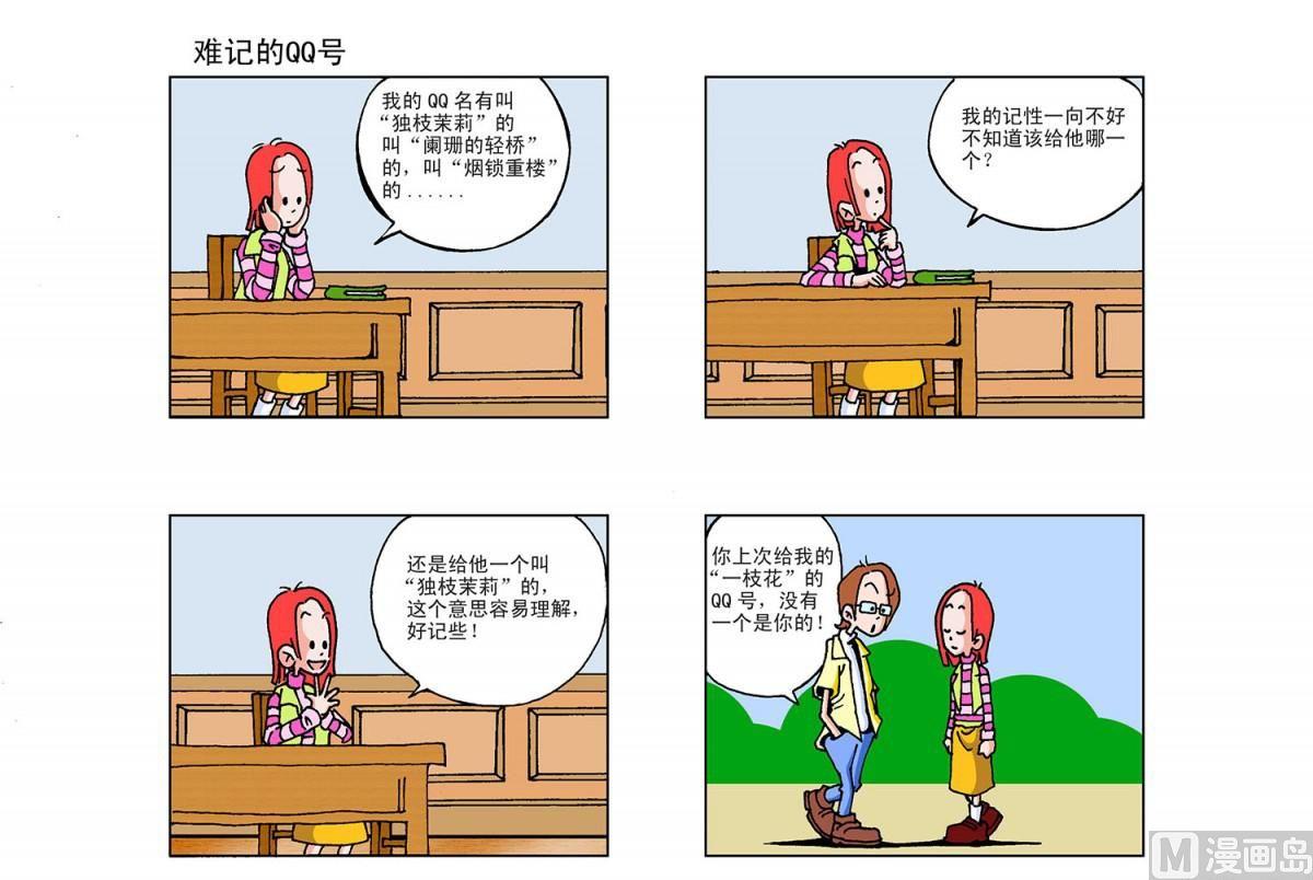 阿翹與貝拉 - 第2集 - 1