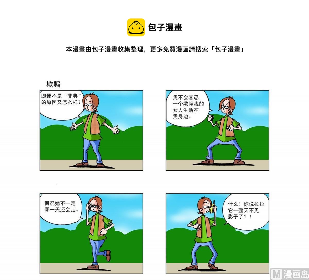 阿翹與貝拉 - 第32集 - 1