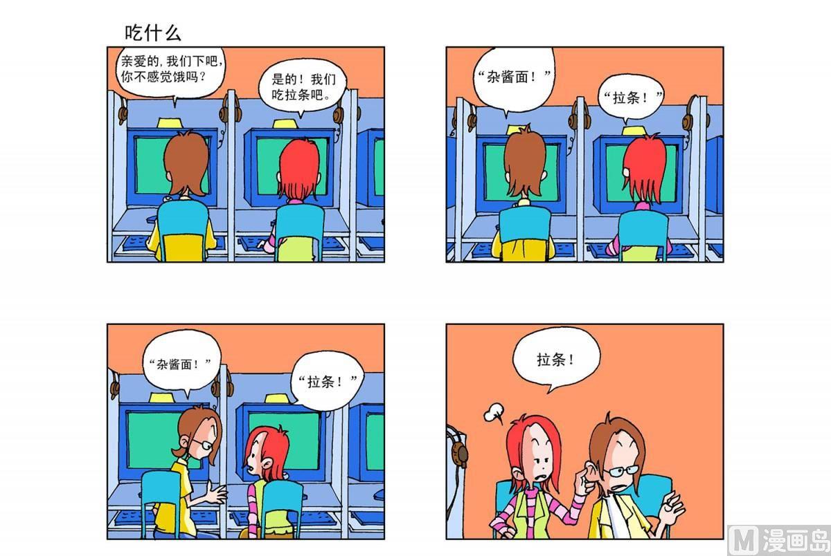 阿翹與貝拉 - 第6集 - 1