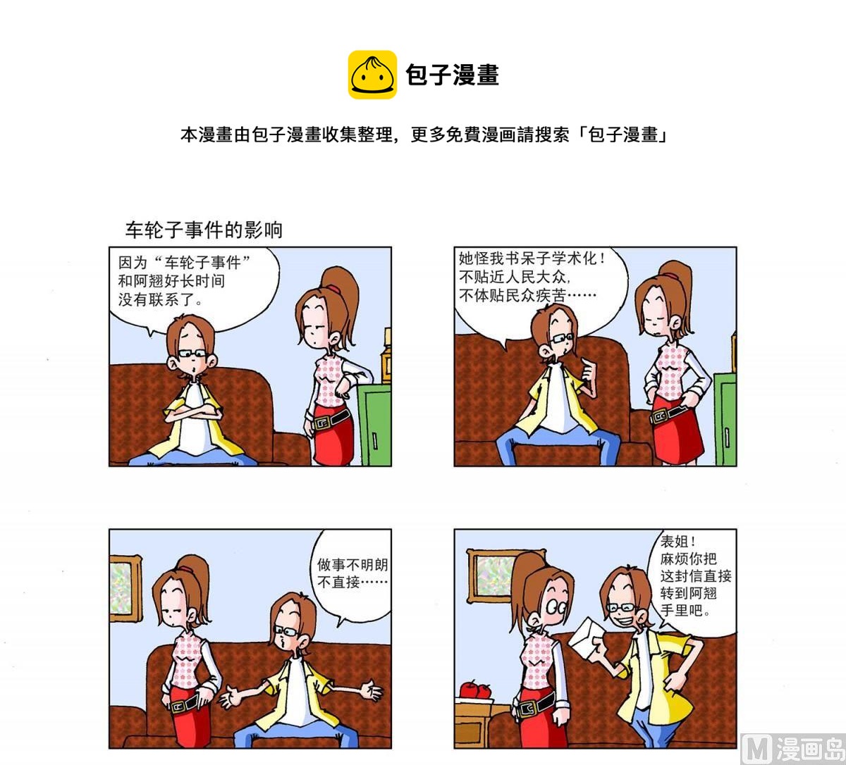 阿翹與貝拉 - 第8集 - 1