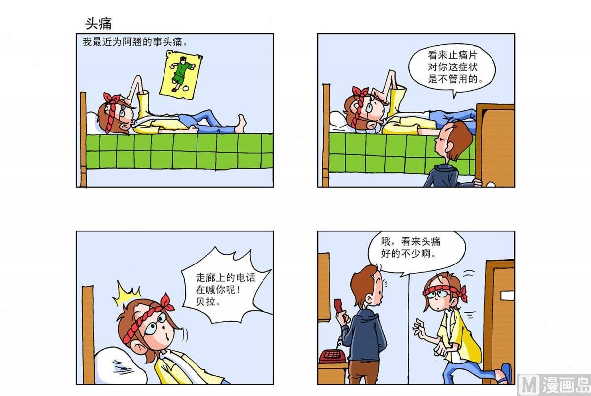 阿翹與貝拉 - 第8集 - 1
