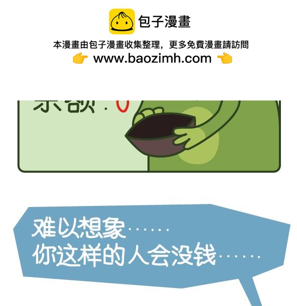 阿卡索毒雞湯 - 精緻窮我錯了嗎？ - 2