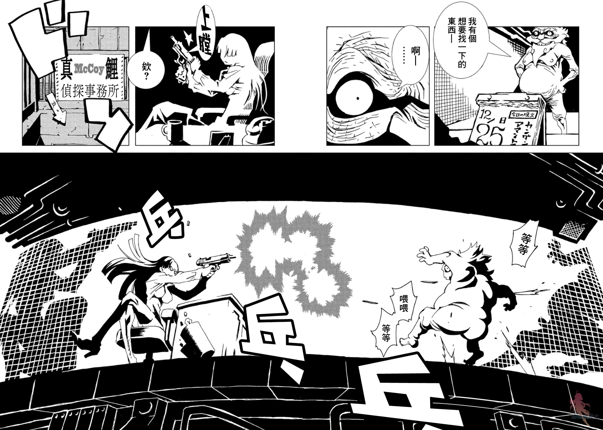 AREA51 - 第11話 - 2
