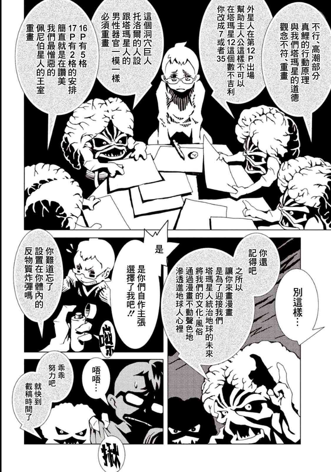 AREA51 - 第21話 - 2