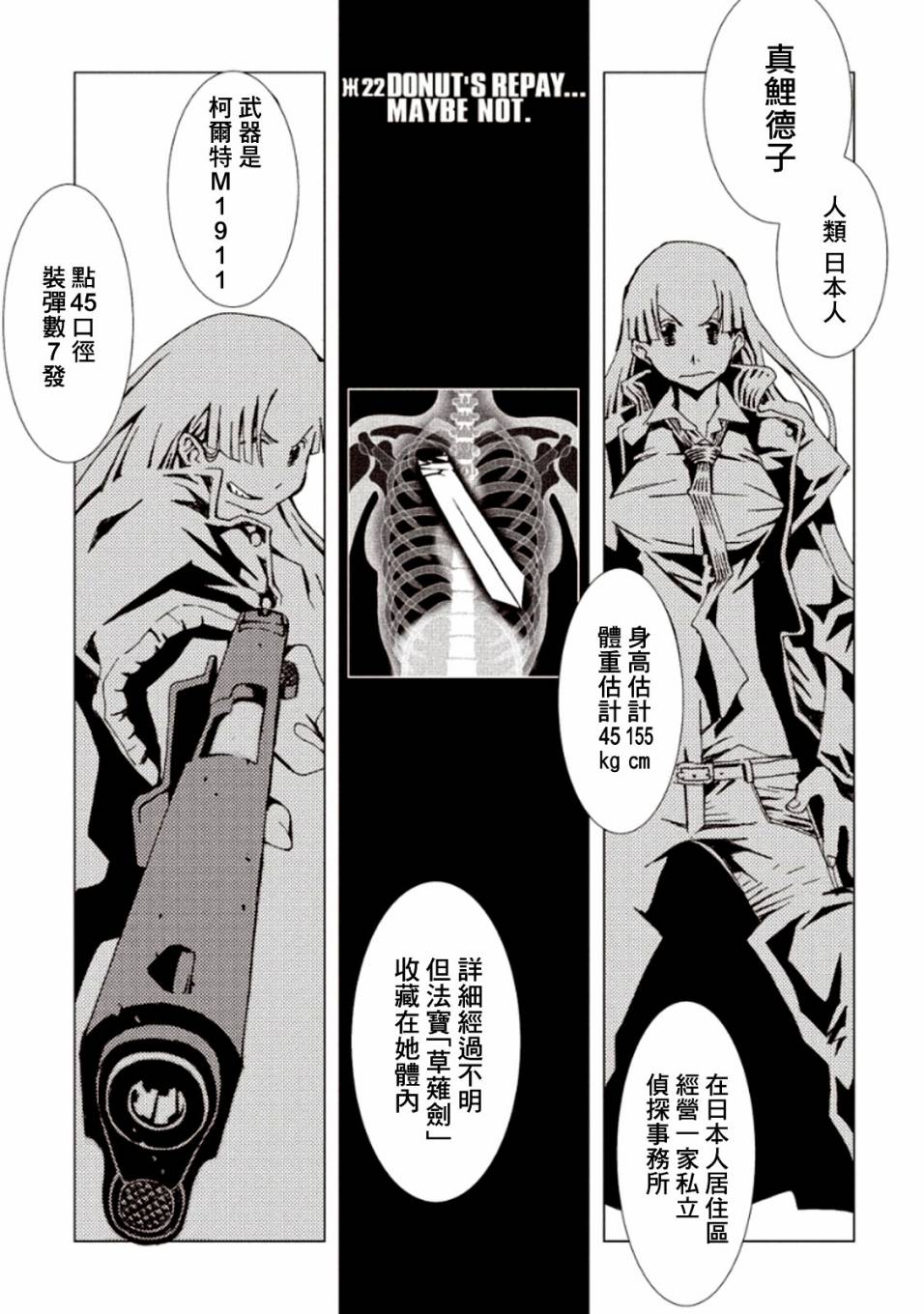 AREA51 - 第23話 - 1
