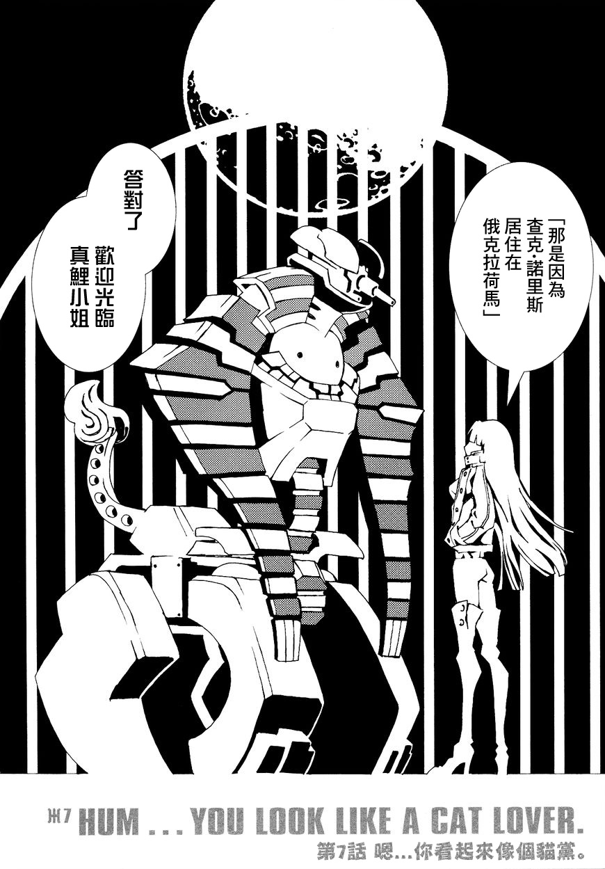AREA51 - 第7話 - 2