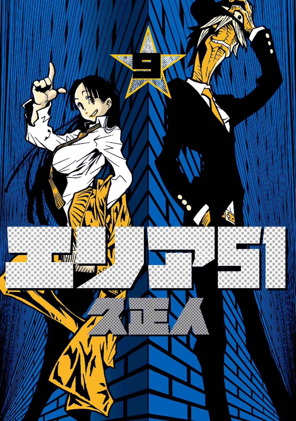 AREA51 - 9卷(1/4) - 1
