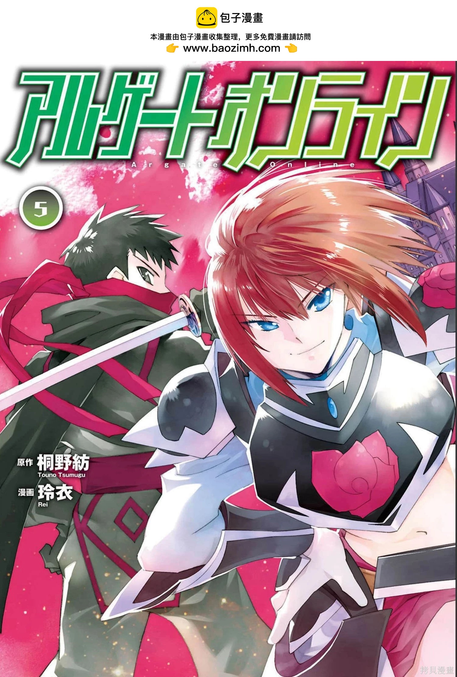 Argate Online - 第31-39話（第5卷）機翻(1/5) - 2