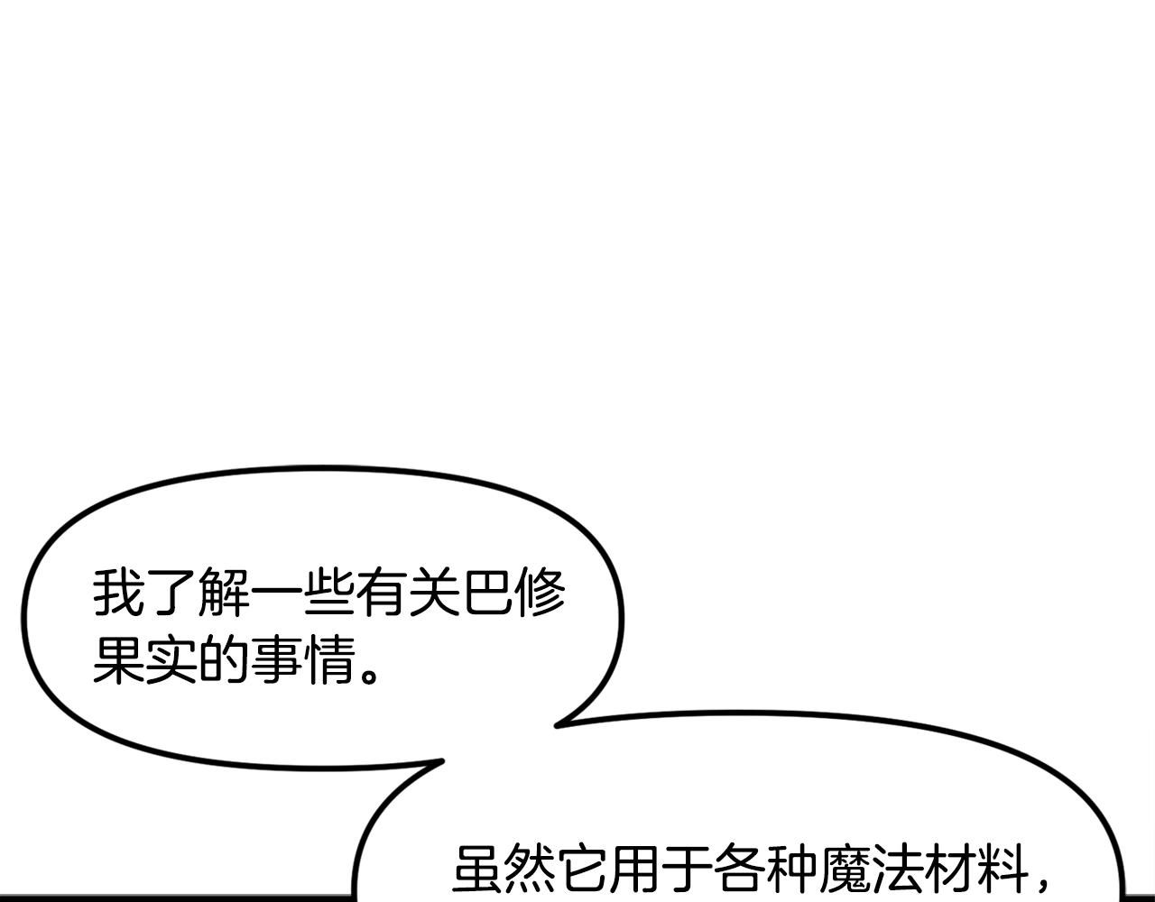 ARK：遊戲新世界 - 第106話 劇毒的誕生(1/5) - 1