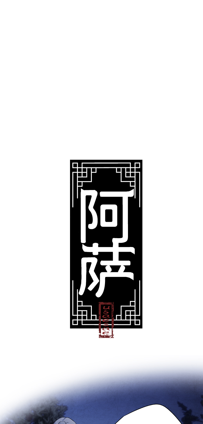 阿薩 - [第18話] 皇子 - 2