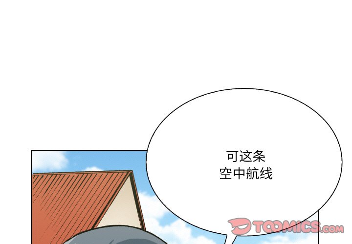 阿世比與天空世界的冒險者 - 第 2 話(1/4) - 3
