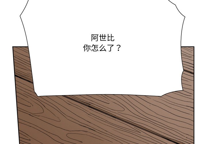 阿世比與天空世界的冒險者 - 第 8 話(1/3) - 4