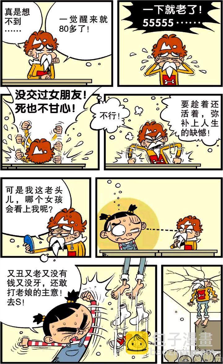 阿衰online - 第22卷(五) - 2