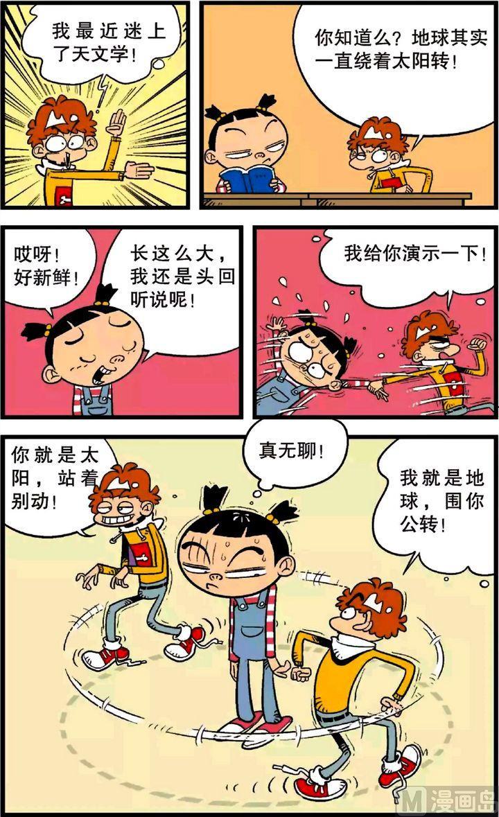 阿衰online - 第23卷(二) - 1