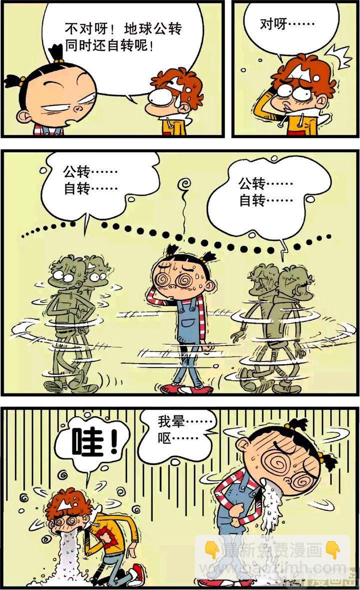 阿衰online - 第23卷(二) - 2