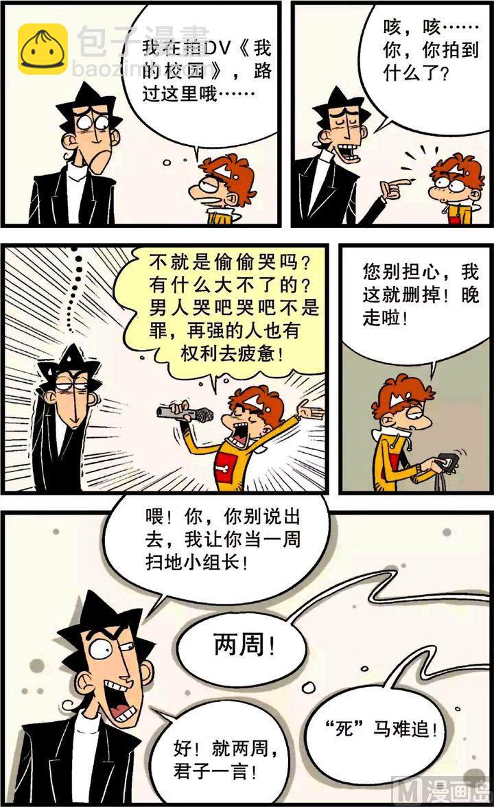 阿衰online - 第23卷(四) - 2