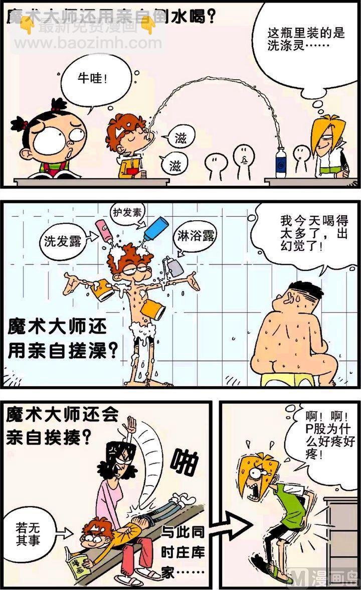 阿衰online - 第26卷(三) - 2