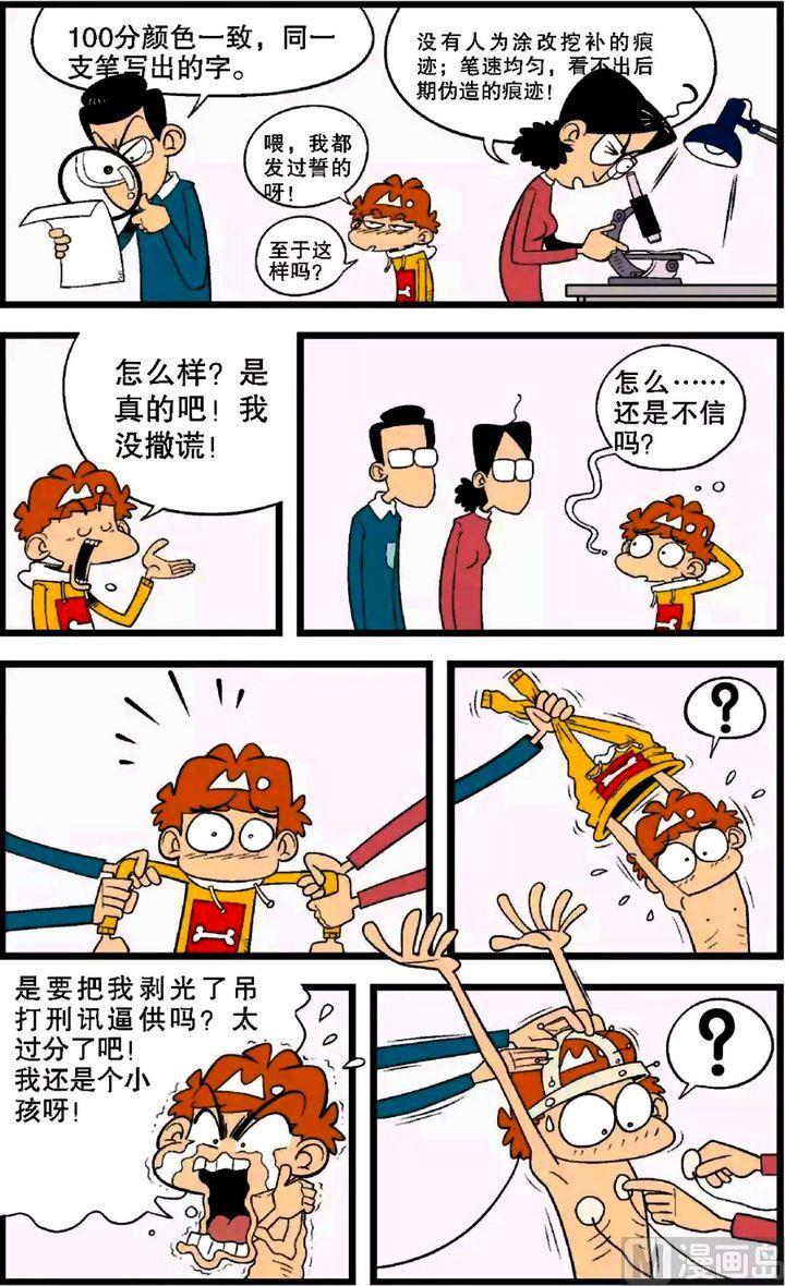 阿衰online - 第28卷(五) - 1