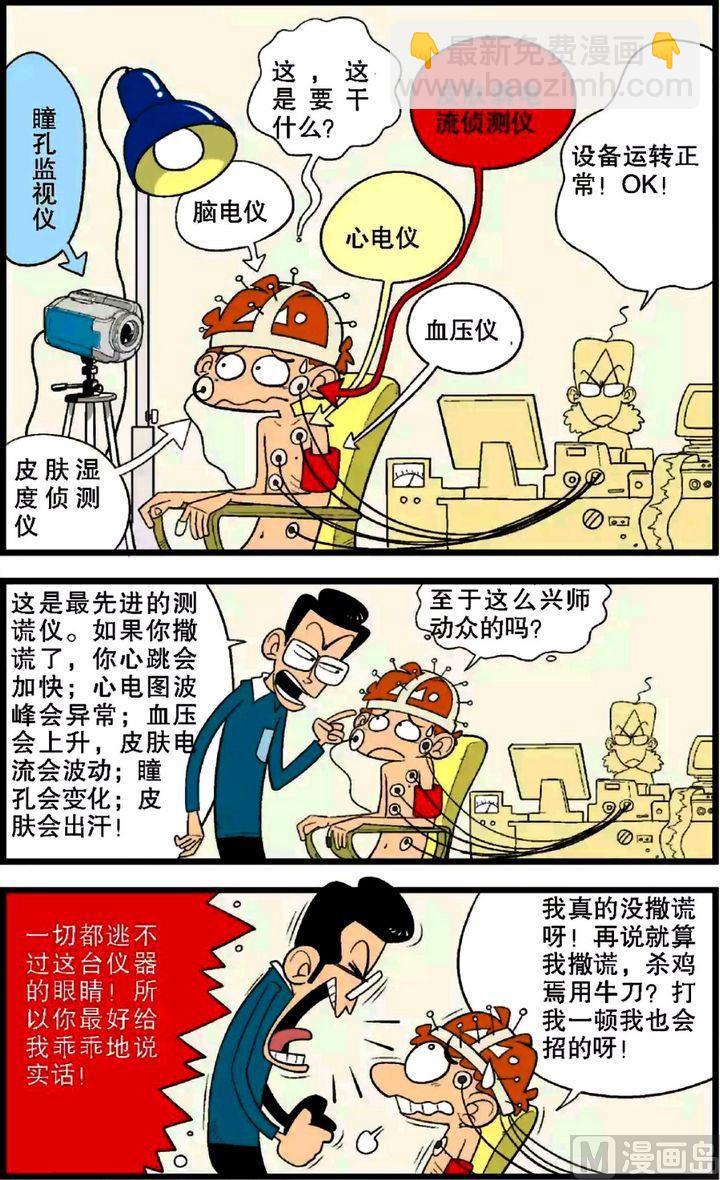 阿衰online - 第28卷(五) - 2