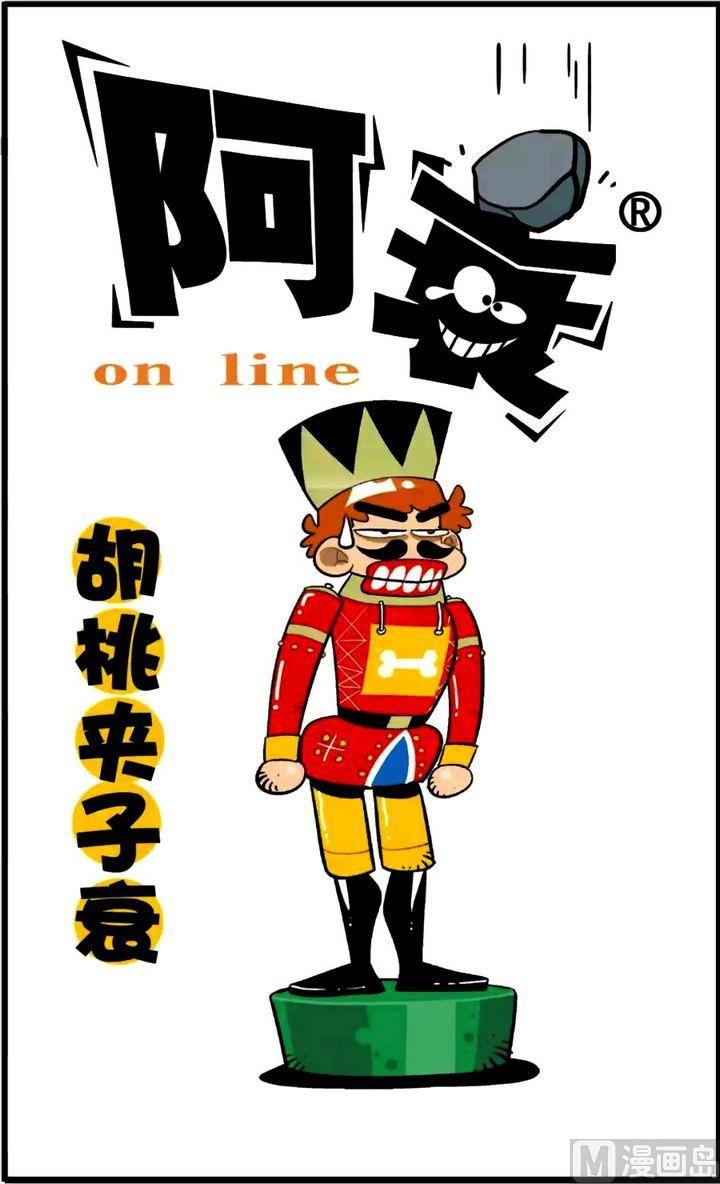 阿衰online - 第30卷(一) - 1
