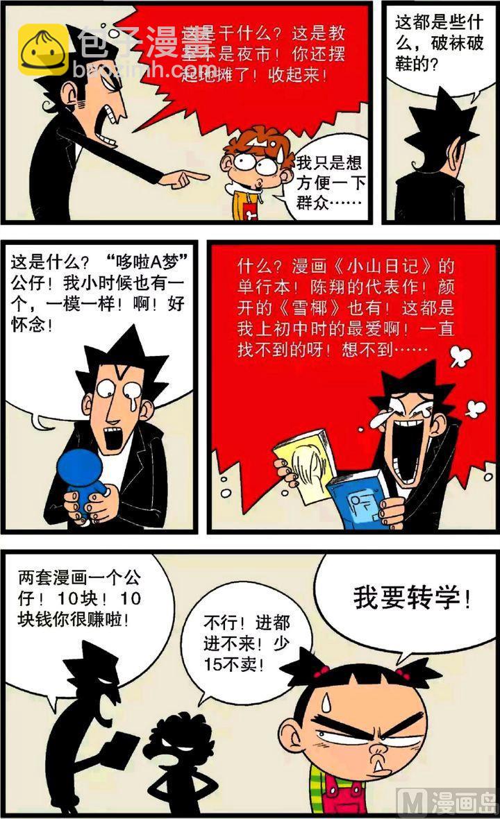 阿衰online - 第30卷(一) - 2