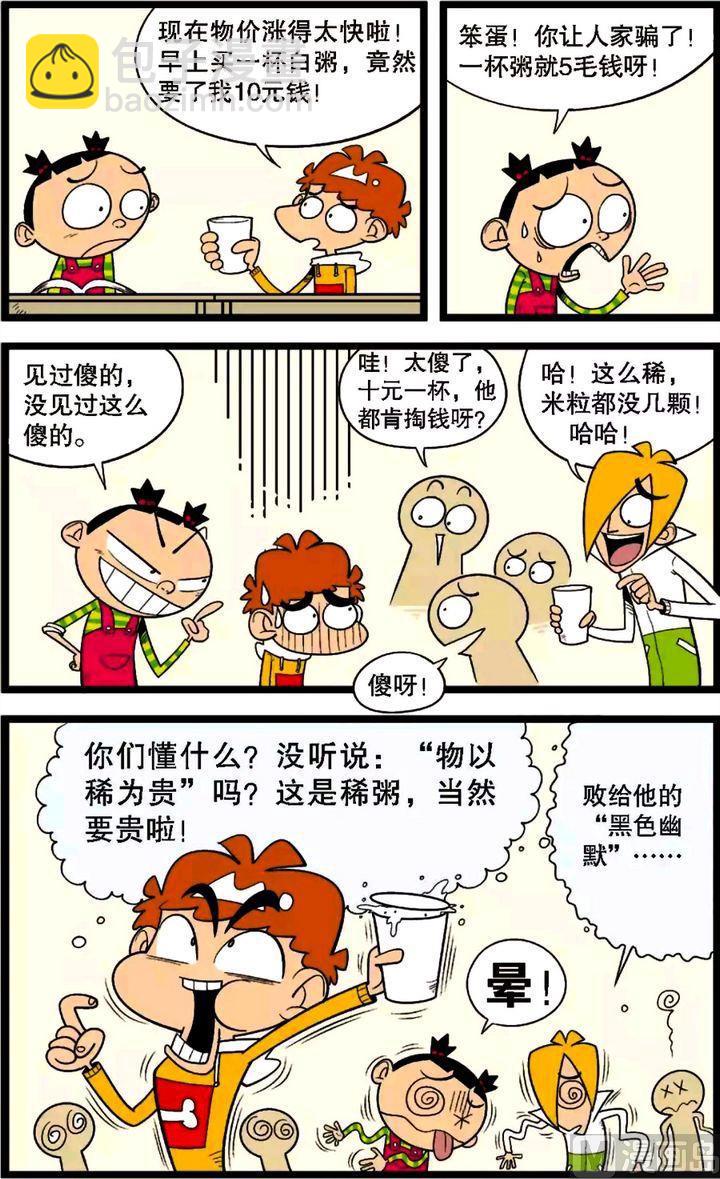 阿衰online - 第30卷(五) - 2