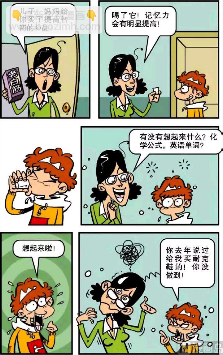 阿衰online - 第07卷(五) - 2