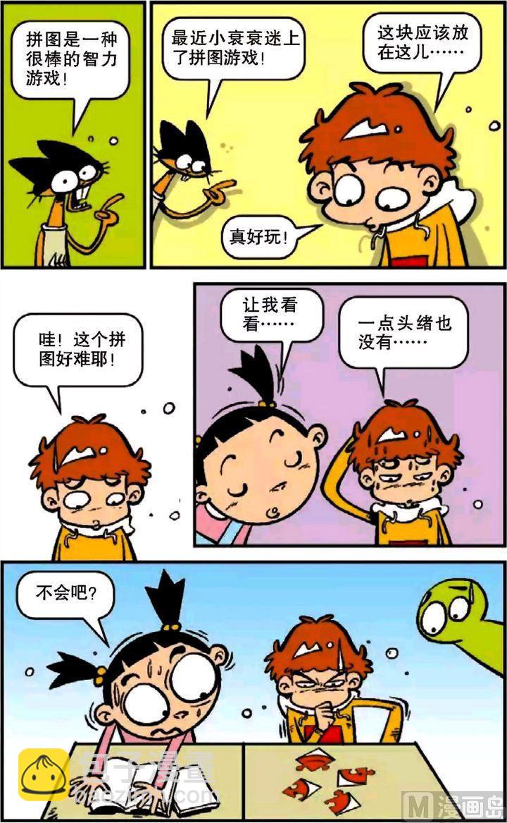 阿衰online - 第10卷(二) - 2