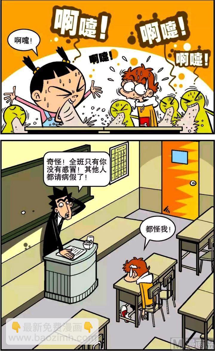 阿衰online - 第13卷(三) - 2