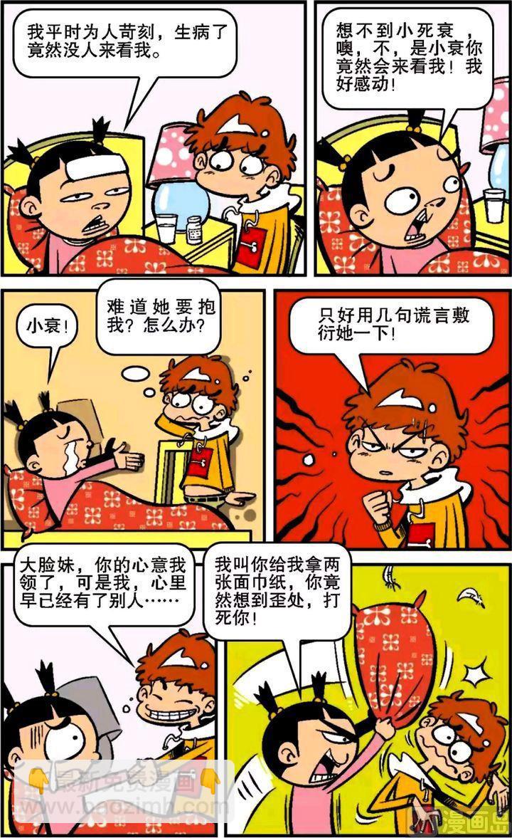 阿衰online - 第14卷(五) - 2